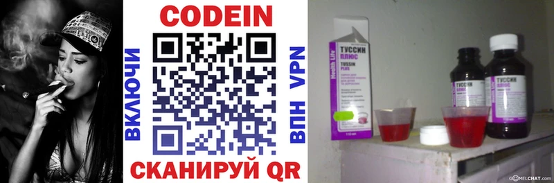 Codein Purple Drank  Тобольск 